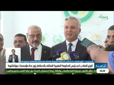الوزير المنتدب لدى رئيس الحكومة المغربية المكلف بالاستثمار يزور عدة مؤسسات بنواكشوط