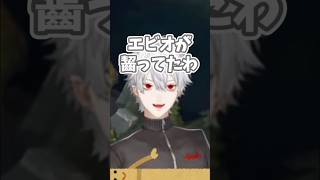 【LTK】急にエビオを巻き込む葛葉【葛葉切り抜き】 #にじさんじ #葛葉切り抜き #dcwin #ltk #shorts