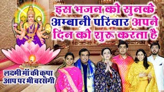 मुकेश अम्बानी का परिवार इस भजन को सुनकर अपना दिन शुरू करते है  || World Bhakti News