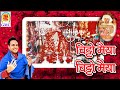 Chitto Maiya Chitto Maiya Naveen Punjabi Chitto Mata Bhajan Singhasan Mata Bhajan Dogri