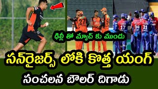 New young bowler in Sunrisers Before SRH vs DC match | Sunrisers Hyderabad win IPL 2022