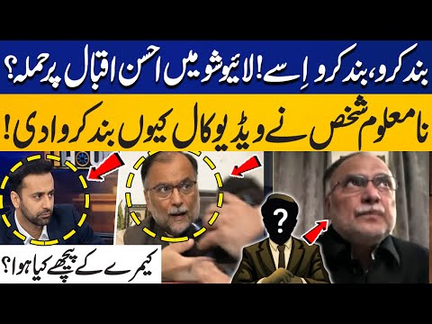Shut the Camera! Attack on Ahsan Iqbal During Live Show with Waseem Badami | What Really Happened?