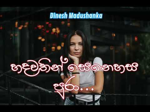 Hadawathin Senehasa Pura.. හදවතින් සෙනෙහස පුරා...