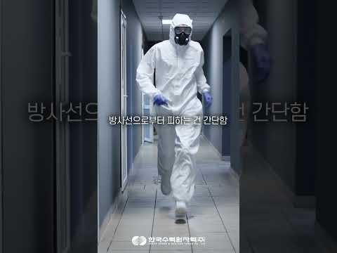 한국수력원자력