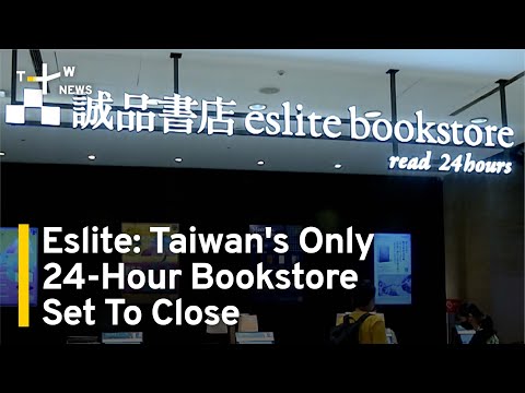 Eslite: única livraria 24 horas de Taiwan prestes a fechar | TaiwanPlus News