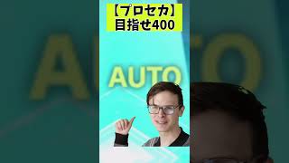 【プロセカ】ランク400行ったぞ～！！　#プロセカ #プロジェクトセカイ #ゲーム実況
