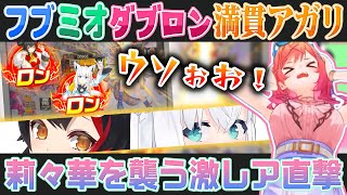 【麻雀格闘倶楽部SP】激レアなフブミオダブロンを食らう幸運？な一条莉々華【ホロライブ切り抜き】