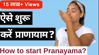 प्राणायाम शुरू करने का सही तरीका | Pranayama for Beginners in Hindi | 15 मिनट रोज़ाना तनाव से मुक्ति | DOWNLOAD THIS VIDEO IN MP3, M4A, WEBM, MP4, 3GP ETC