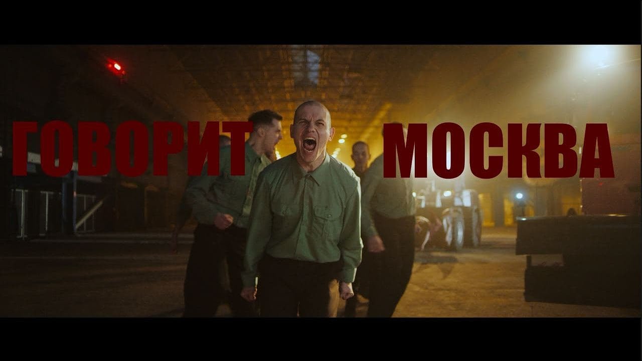Shortparis — Говорит Москва