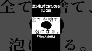 思わず口ずさみたくなるボカロ曲　 #vocaloid #music #ボカロ