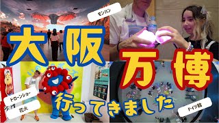 Expo 2025 Osaka - ドイツ館・モンスターハンター・花火・ドローンショー真夏の万博(#238)