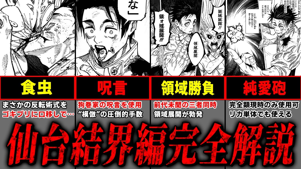 【呪術廻戦】現代の異能・乙骨の完全無双！！『仙台結界編』を徹底解説！！※ネタバレ注意