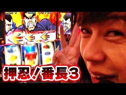 【押忍！番長３】 444話