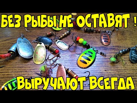 ВРАЩАЮЩИЕСЯ БЛЕСНЫ НА ЩУКУ И ОКУНЯ,УБОЙНЫЕ ВЕРТУШКИ,ВЕРТУШКИ КОТОРЫЕ ЛОВЯТ ЩУКУ ВСЕГДА.