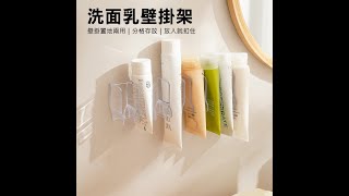 洗面乳掛架 壁掛式化妝品收納架