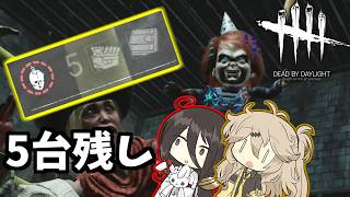 【ボイロ実況】ギデオンチャッキーで5台残し全滅【DBD/グッドガイ/生存者】