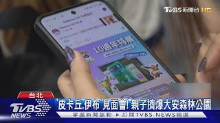 影音/《Pokémon GO》十週年北捷化身冒險基地 皮卡丘現身親子搶拍