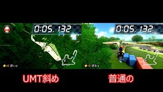 GBAマリサ UMT斜めグライダーSC【マリオカート8DX】