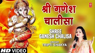 श्री गणेश चालीसा लिरिक्स (Shree Ganesh Chalisa Lyrics)