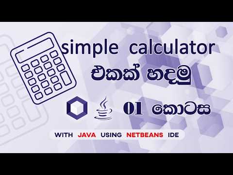 Develop A Simple Calculator Part 1 With Java Using Netbeans Ide Techfly Tutorial