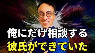 【職場恋愛】相談されるのに恋愛対象外です