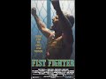 Opening To Fist Fighter 1988 1989 Screener VHS