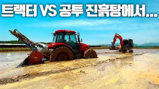 크레마 듬뿍 써레작업 힐링영상 | 동양 트랙터 | 대호 써레 | 공투 | 수렁 탈출 | 모내기