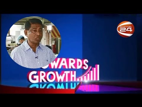 জয়নুল আবেদিন মজুমদার | Towards Growth | টুওয়ার্ডস গ্রোথ | 7 September 2019 Video