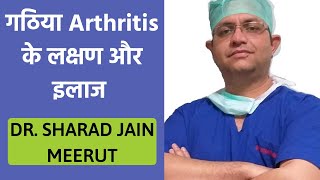 Arthritis Treatment in Meerut