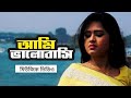 আধুনিক গান Ami Bhalobashi আমি ভালোবাসি Bangla Music Video Ne