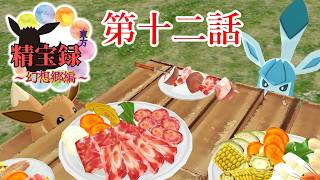 【MMD紙芝居】東方精宝録 ～幻想郷編～ 第十ニ話「力」【物語】