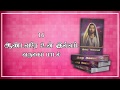16 Andavare Un Illam ஆண்டவரே உன் இல்லம் Varugai Paadal இறை அ