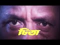 Cheetah চিতা Bengali Superhit Bengali Movie L Mithun Rambha Ushashree Bharat Kaul