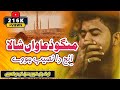 Naat Sharif Naat Mango Dua Ke Shala Inj Da Muhammad Adil Waheed