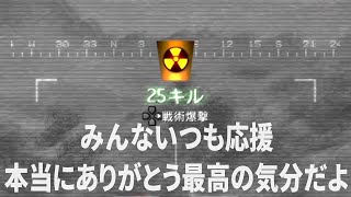 CODMW2諦めない先にあった戦術爆撃みんなありがとう【実況】