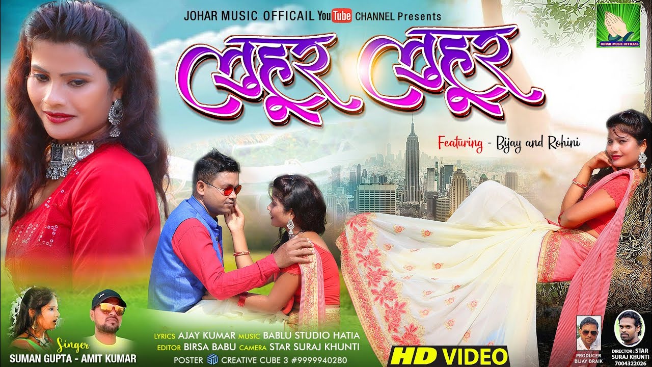 Luhur Luhur||New Nagpuri Romantic Video Song 2021||लुहुर लुहुर||Bijay & Rohini|Johar Music Official