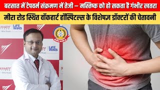 ⚠️ बरसात में टेपवर्म का खतरा बढ़ा! 🧠 दिमाग पर हमला कर रहा है संक्रमण – डॉक्टरों की चेतावनी 🚨