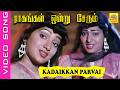 Raagangal Ondru Serum Video Song Movie Kadaikan Paarvai Pandian Ilavarasi Tamilsong
