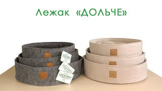 Lucky Pet (Лаки Пет) "Дольче" Лежак для собак и котов (бежевый)