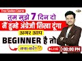 Day 04 Learn English Speaking In 7 Days मात्र 7 दिनों में Fluent बने