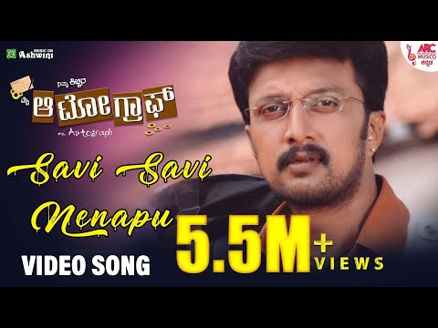 Savi Savi Nenapu | My Autograph | Kiccha Sudeepa | Hariharan | K.Kalyan | Video Song