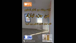 ربنا اغفر لنا ذنوبنا#explore #quran #اكسبلور#القرآن_الكريم #youtubeshorts #youtube #youtubevideo