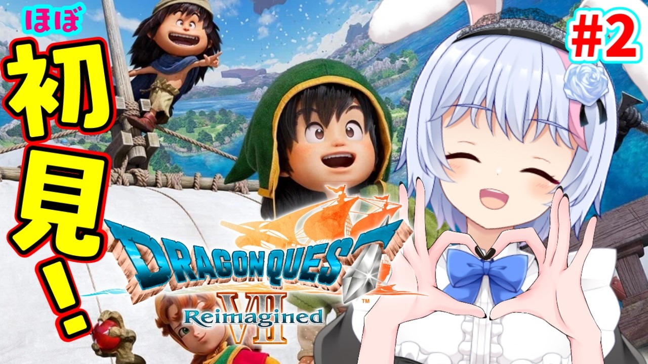 【ドラゴンクエストVII Reimagined】今作は選択によって違うんだね～ガチ（ほぼ）初見のドラクエ７やるぞ～　2【バ美肉Vtuber/春間ユキ】