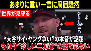 【大谷翔平】防御率がリーグトップでもサイヤング賞模擬投票で2位…クリス・セール、カーショウ、ランディ・ジョンソンらが明かした衝撃本音