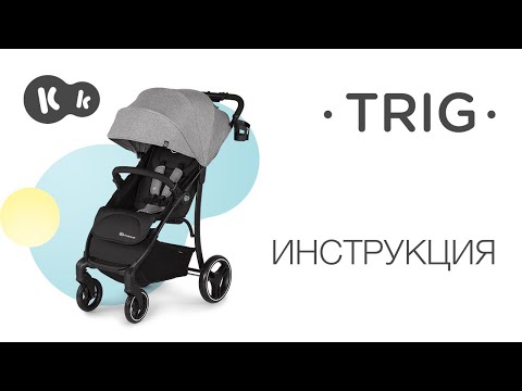 Візок Kinderkraft Trig Pink (KKWTRIGPNK0000)