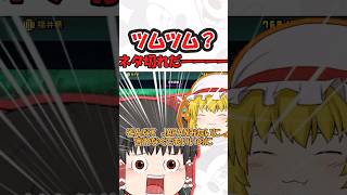 【にゃんこ大戦争】ツムツム裏切りました #ゆっくり実況 #ツムツム