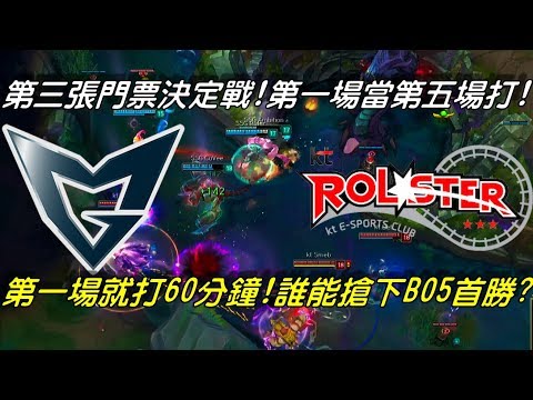 SSG VS KT Game1全場精華Highlights | 第三張門票決定賽！第一場就打60分鐘當最後一場打！誰能搶下首勝？| 2017 LCK Regional Qualifier