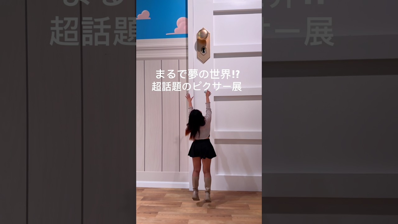 ついに日本上陸‼︎夢の世界に入れる超話題ピクサー展🌍⭐️