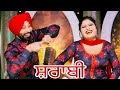Sharabi (ਸ਼ਰਾਬੀ): Gurveer Sidhu ,Aman Virk (Official Video) New Punjabi Song 2023, Desi World Music