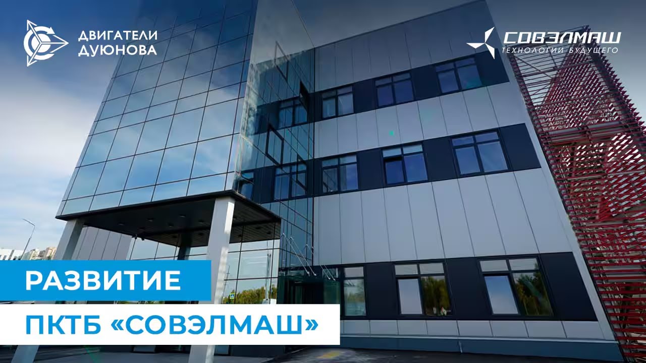 Развитие Совэлмаш